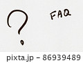 疑問や質問　FAQ 86939489