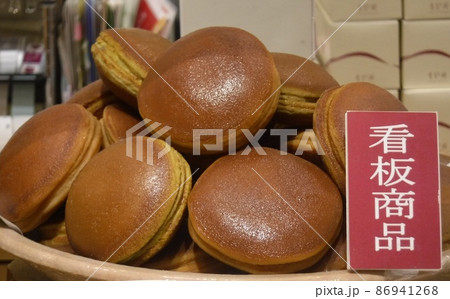 お店のどら焼き　～shop Dorayaki 86941268