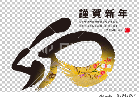 2023新年 2023新年 86942867