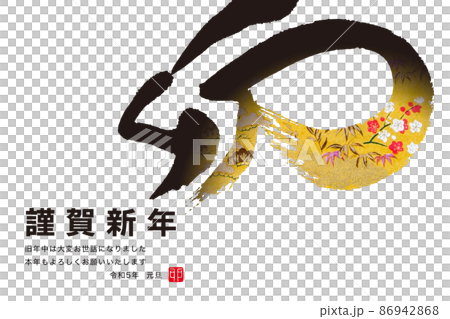 2023新年 2023新年 86942868