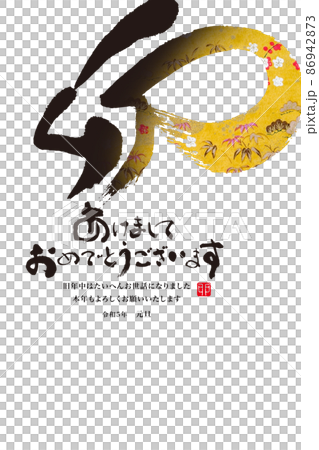 2023新年 2023新年 86942873