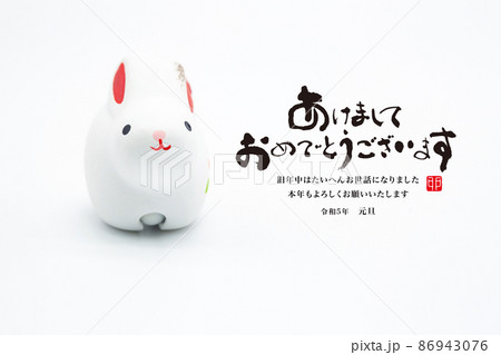 2023年賀 2023年賀 86943076