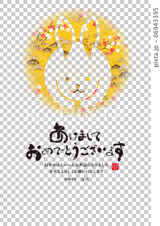 2023年賀 86943395
