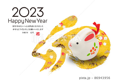 2023年賀 86943956