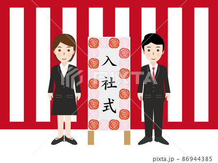 入社式 86944385