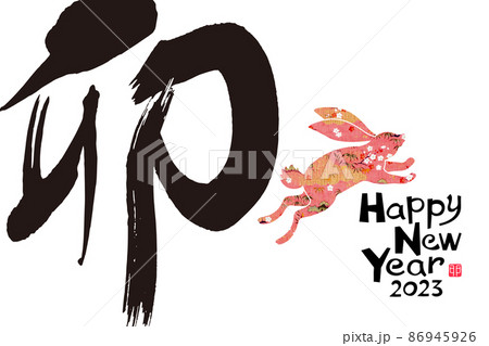 2023年賀 2023年賀 86945926