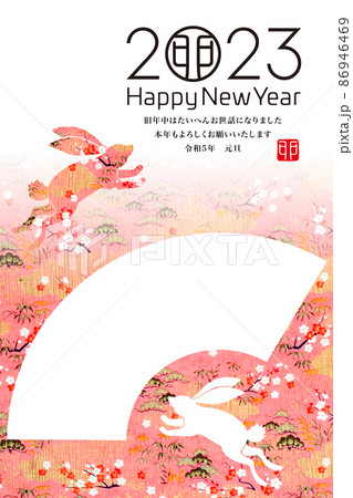 2023年賀 2023年賀 86946469