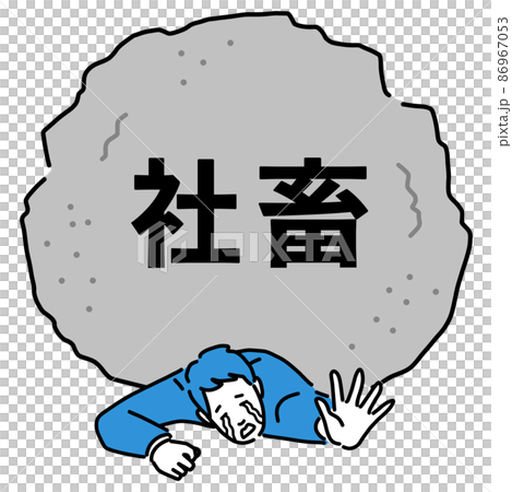 泣きながら社畜の岩に押しつぶされているスーツを着た若い男性 86967053