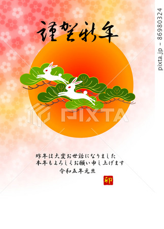 日の出を背景に松と跳ぶ兎、横書き筆文字の賀詞、ぼかし梅の背景 86980324