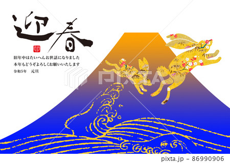 2023年賀 2023年賀 86990906