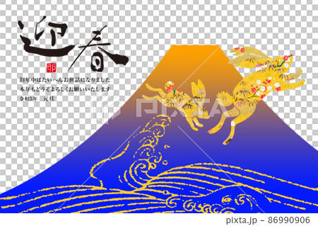 2023年賀 2023年賀 86990906