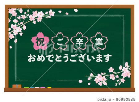 黒板 桜フレーム ご卒業おめでとうございますのイラスト素材 [86990939