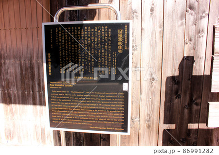 青梅駅近くにある旧稲葉家住宅（2） 86991282