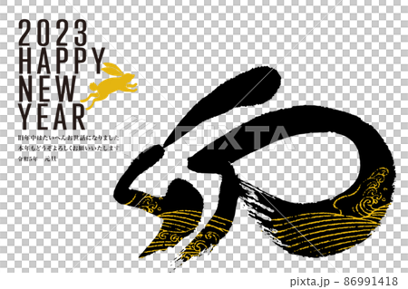 2023 New Year 86991418