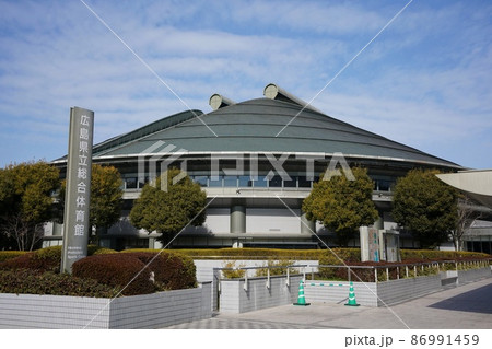 【広島県】広島県立総合体育館 (広島グリーンアリーナ) 【広島県】広島県立総合体育館 (広島グリーンアリーナ) 86991459