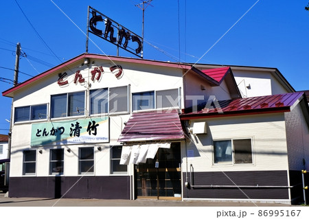 とんかつ清竹 （北海道帯広市）の写真素材 [86995167] - PIXTA