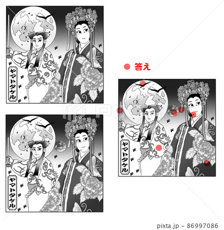 ヤマトタケル,歌舞伎,まちがい探し,白黒 86997086