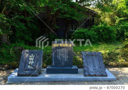 石碑「春の季節風景」歴史ある山田日吉神社 日本 熊本県玉名市Wisteria flowers 石碑「春の季節風景」歴史ある山田日吉神社 日本 熊本県玉名市Wisteria flowers 87000270