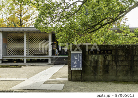 上野公園　芭蕉翁記念館　三重県伊賀市 87005013