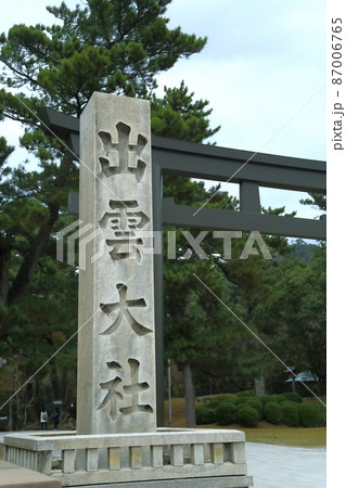 出雲大社の石碑 出雲大社の石碑 87006765