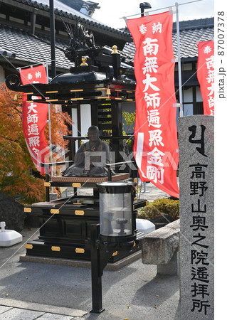 【寺院】西国第二十二番　総持寺　一願大師 87007378