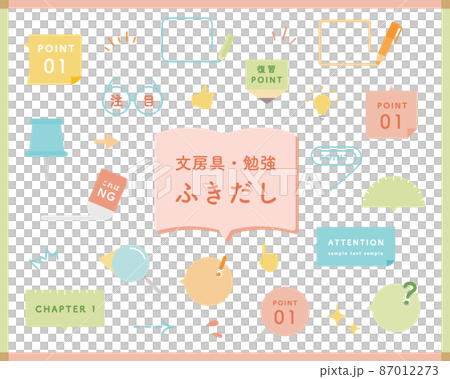 文房具・勉強シーンに使えるふきだしセット　吹き出し　教科書　フレーム　学習　付箋　ポイント　注目 87012273