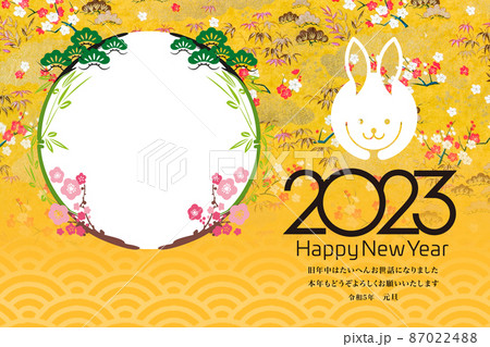 2023年賀 2023年賀 87022488