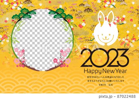 2023年賀 2023年賀 87022488