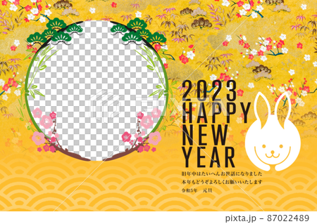 2023年賀 2023年賀 87022489