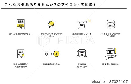 こんなお悩みありませんか？の不動産アイコンセット、ベクター 87025107