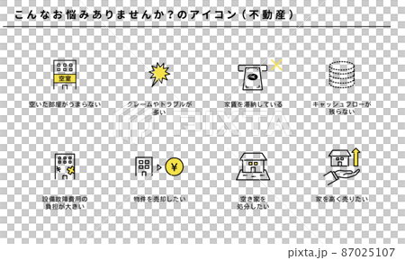 こんなお悩みありませんか？の不動産アイコンセット、ベクター 87025107