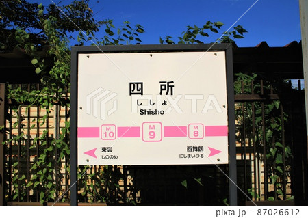 京丹後鉄道・四所駅 87026612