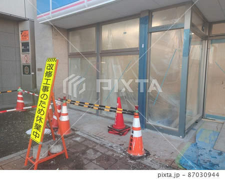 店舗改装工事中 店舗改装工事中 87030944