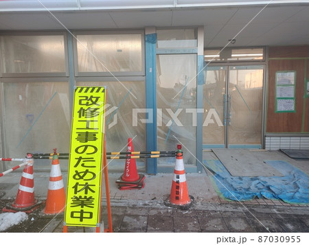 工事中。養生中 87030955