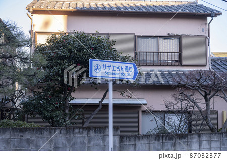 桜新町サザエさん通り 87032377