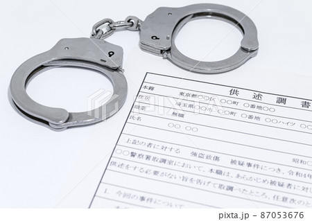 供述調書と銀色の手錠・犯人取調イメージ 87053676