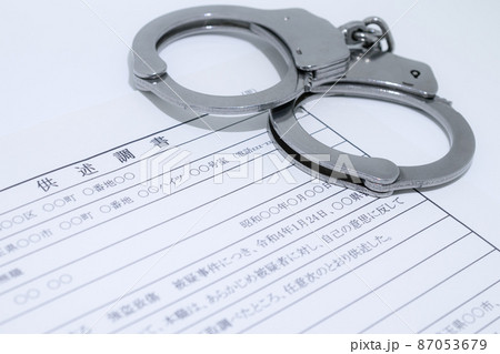 供述調書と銀色の手錠・犯人取調イメージ 供述調書と銀色の手錠・犯人取調イメージ 87053679