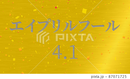エイプリルフール　カタカナ　April Fools　4月1日　テキスト　メッセージ　カード 87071725