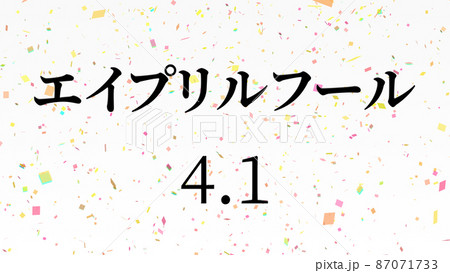 エイプリルフール　カタカナ　April Fools　4月1日　テキスト　メッセージ　カード 87071733