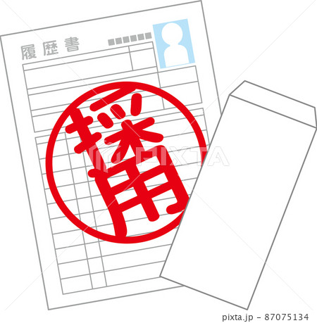 採用通知 採用通知 87075134