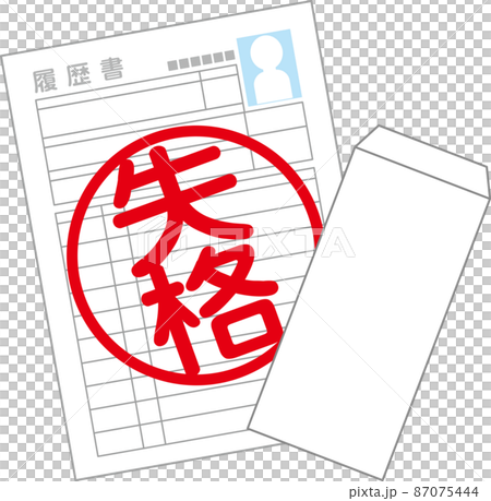 失格の通知 87075444