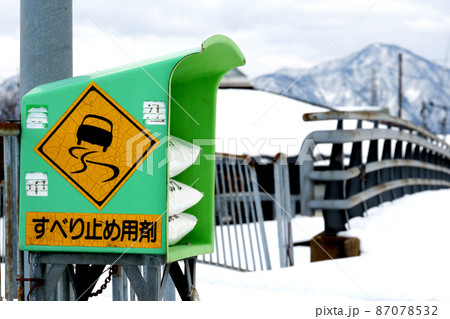 融雪装置　融雪　滑り止め用材　塩化カルシウム 87078532