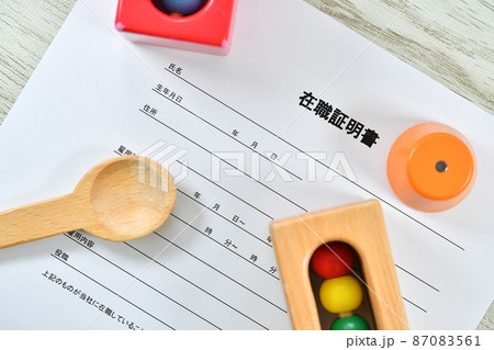 在職証明書 在職証明書 87083561