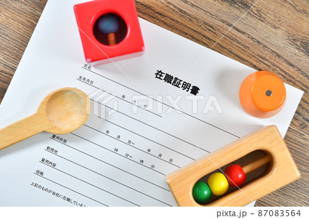 在職証明書 在職証明書 87083564