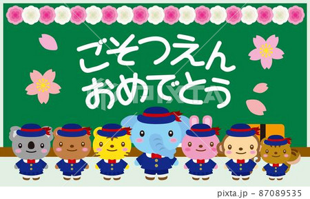 動物たちのごそつえんおめでとうと紅白のお花 87089535