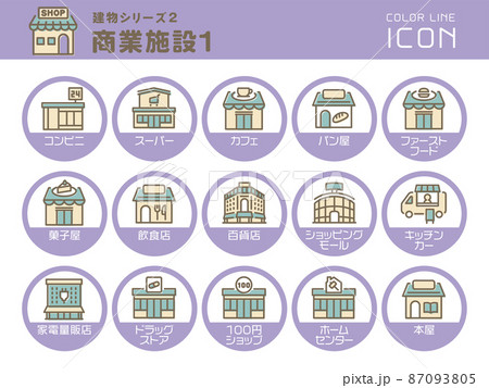建物シリーズ2　商業施設1　カラーラインアイコンのセット 87093805