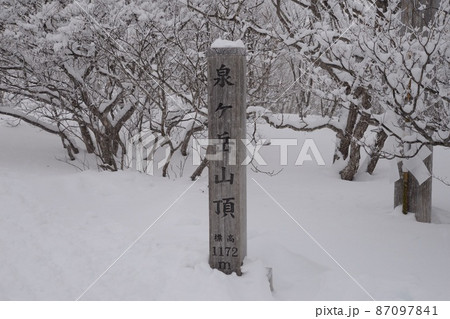 冬の泉ヶ岳の景色 山頂の標識 冬の泉ヶ岳の景色 山頂の標識 87097841