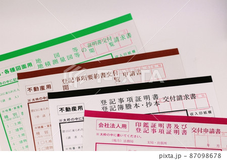 不動産用、会社法人用、登記や印鑑証明書など法務局で受け取るための申請書 87098678