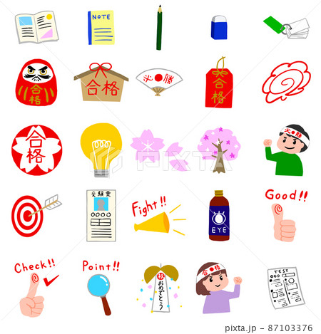 受験のデフォルメイラストセット 87103376