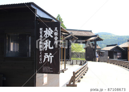 神奈川県の観光名所　箱根関所の検札所 87108673